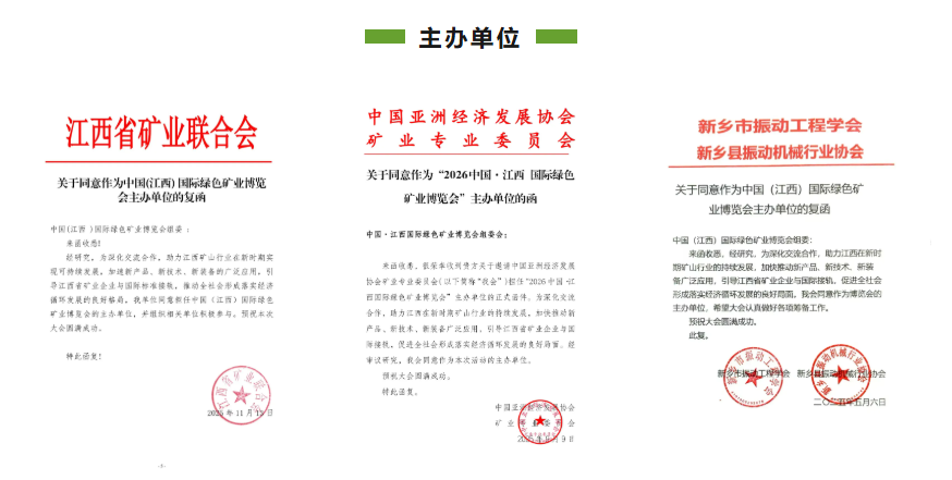 30+行业协会鼎力支持、2026江西矿博会,招商工作已全面进入倒计时阶段、预订通道即将关闭!