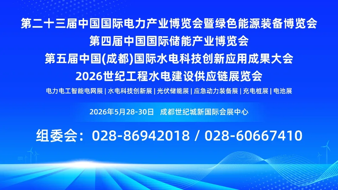 2026成都储能展7