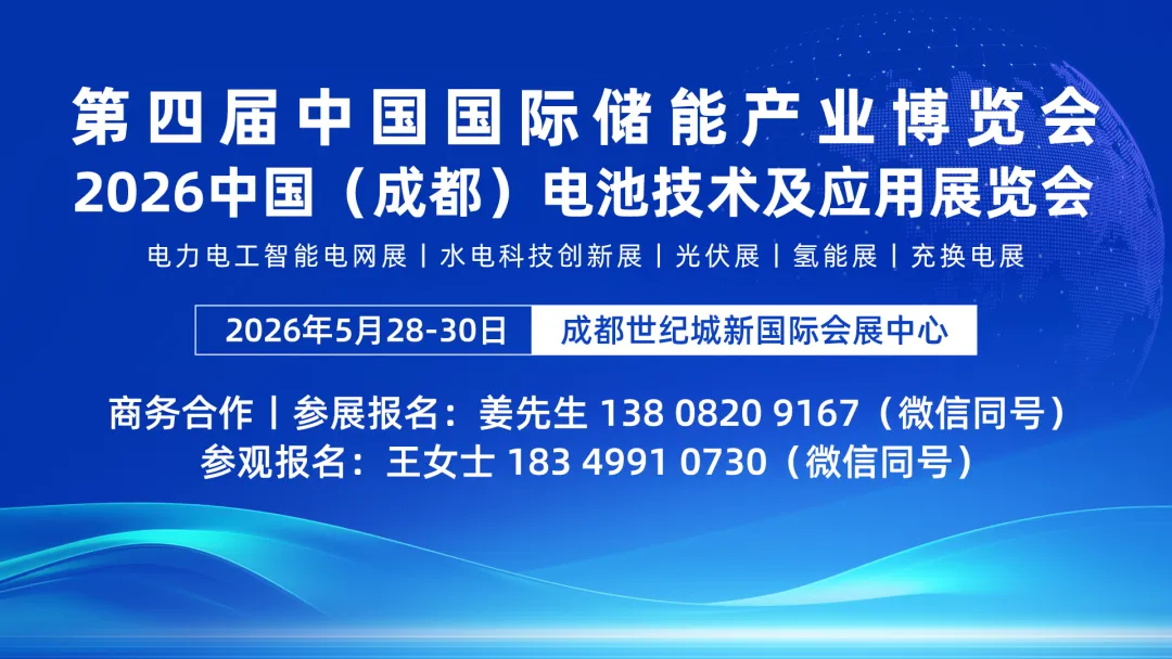 2026成都储能展8