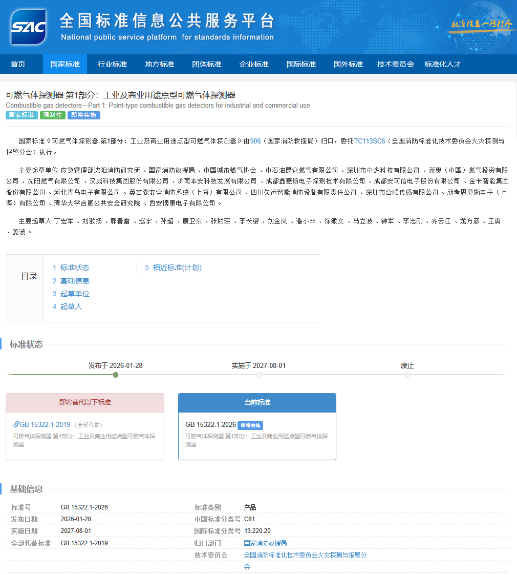 可燃气体探测器新国标落地：工商业与家用场景燃气安全技术升级解析