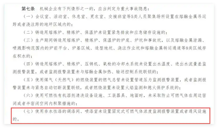 工贸企业重大事故隐患判定标准第七条