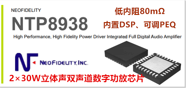 韩国NF-NTP8938-2*30W数字功放，内置DSP，低内阻80mΩ
