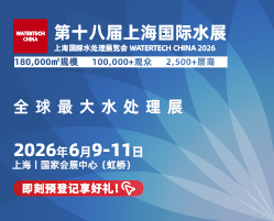 2026第十八届上海国际水展 WATERTECH CHINA