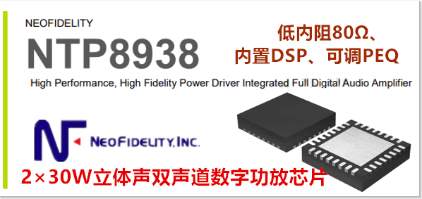 韩国NF-NTP8938-2*30W数字功放，内置DSP，低内阻80Ω