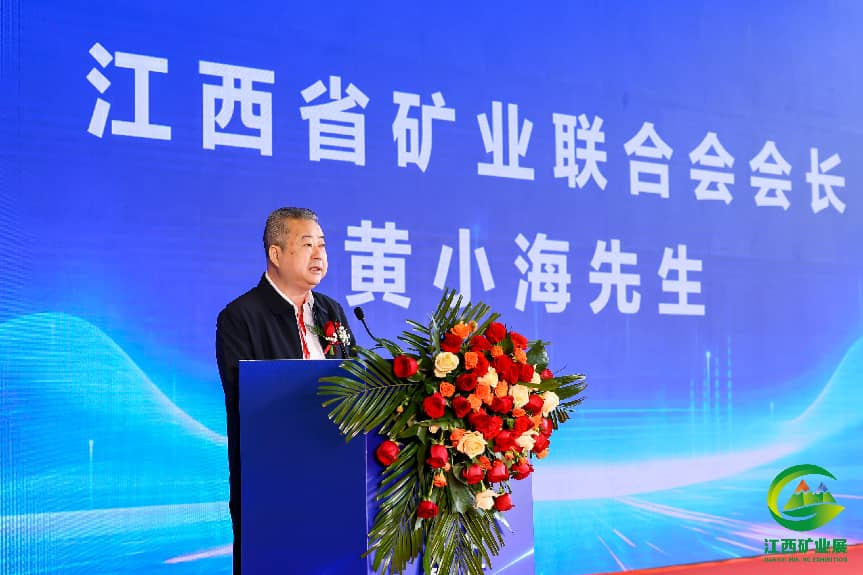 国际绿色矿业博览会1