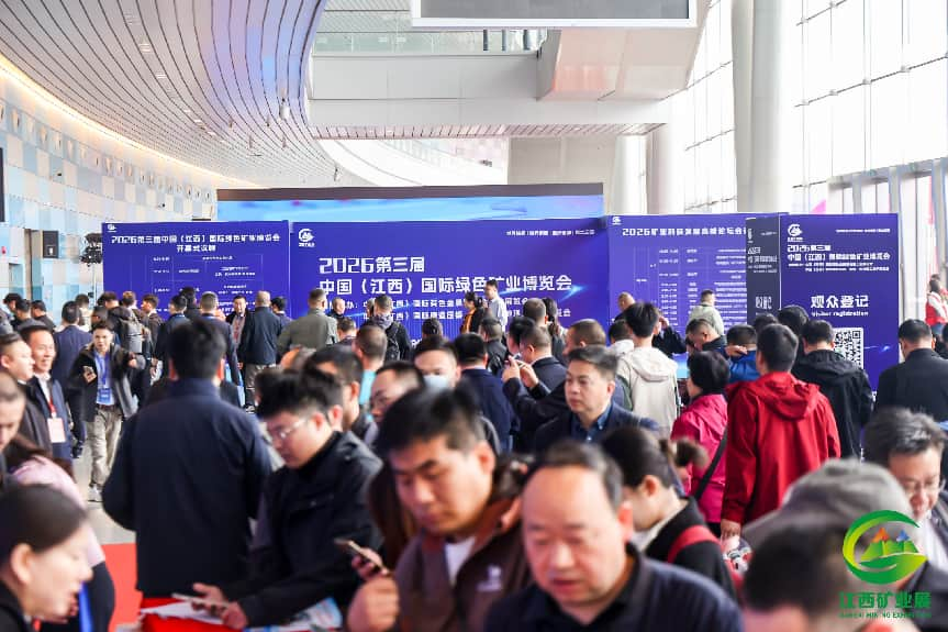 国际绿色矿业博览会8