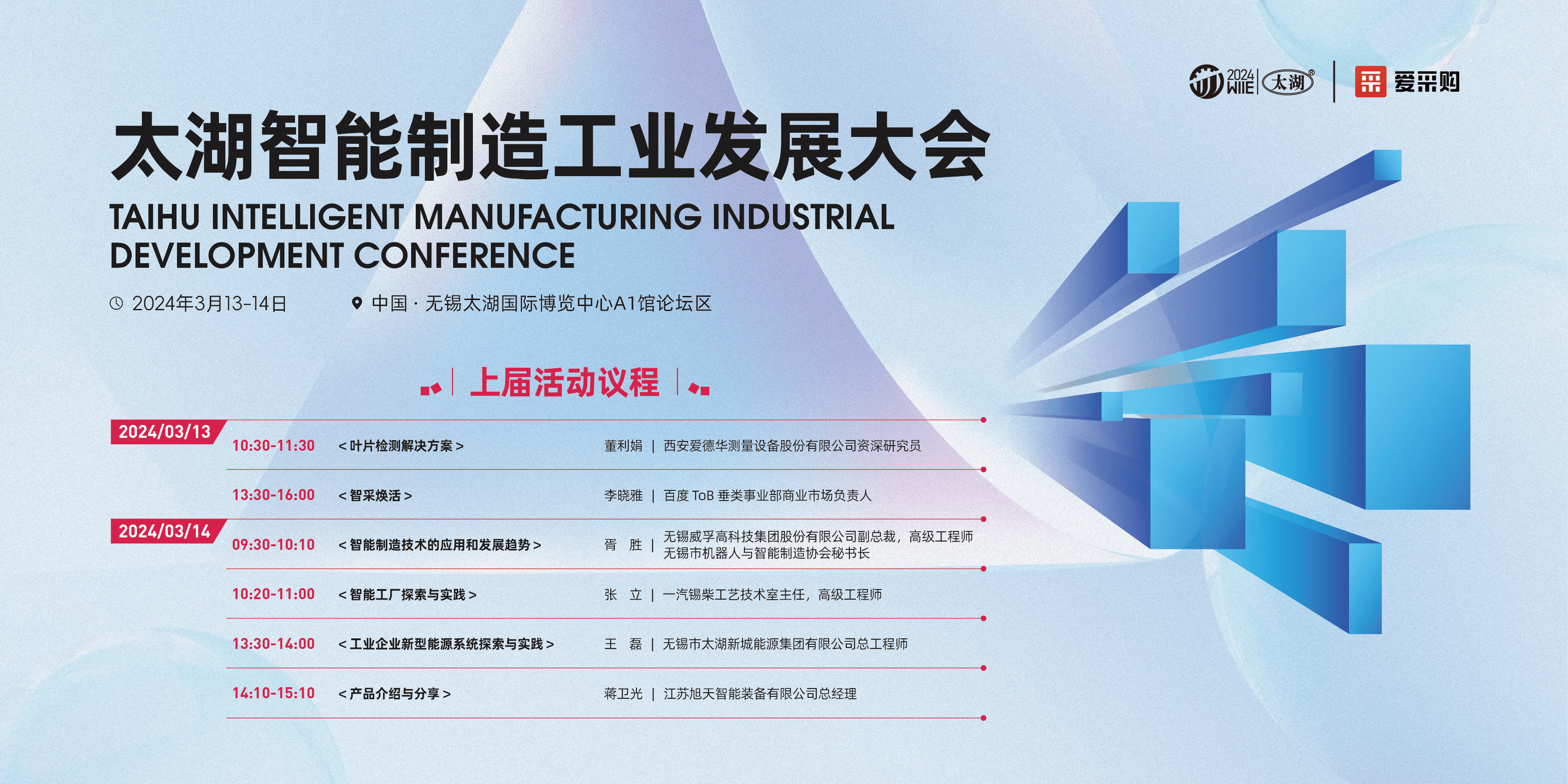 太湖智能制造工业发展大会