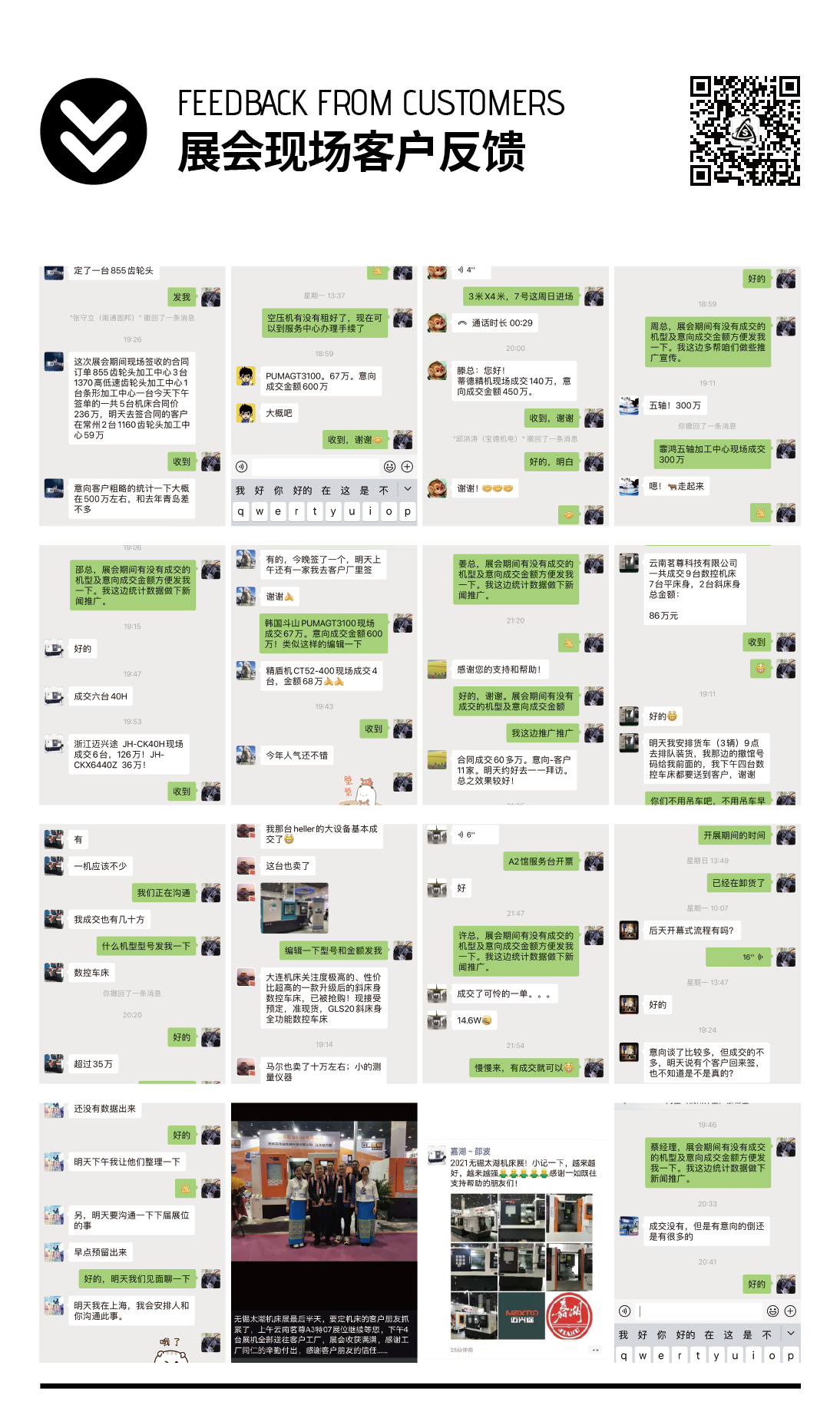展会客户反馈
