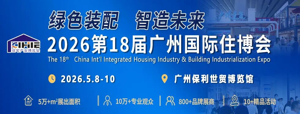 2026第18届广州住博会免费预登记通道开放中