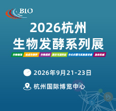 2026第17届国际生物发酵产品与技术装备展