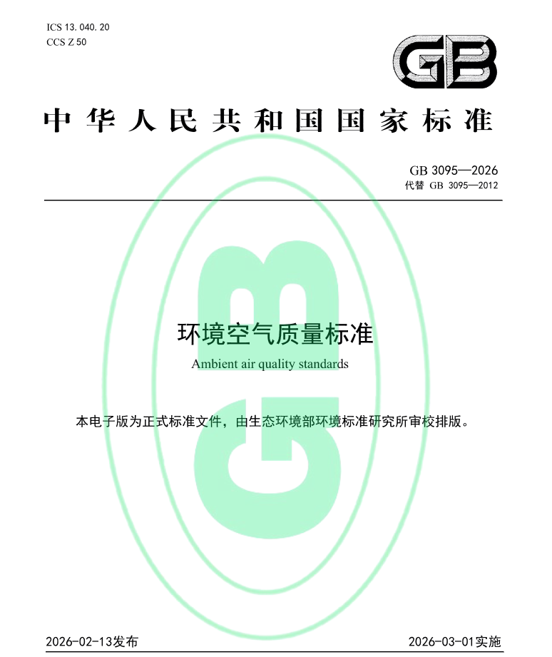 PM2.5限值直降近30%，传感器如何助力新国标GB 3095-2026