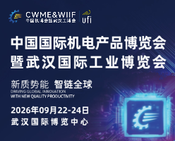 2026武汉工博会