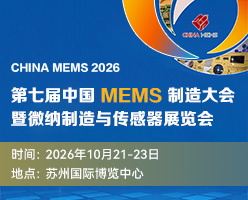 2026第十六届中国国际纳米技术产业博览会