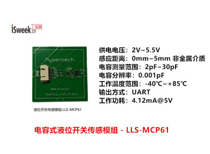 通过专用的电容型高频感知芯片测量介电常数变化的电容式液位开关传感模组