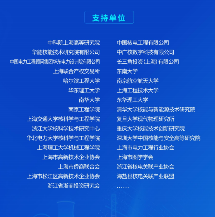 2026上海核能新质生产力发展大会组织机构1