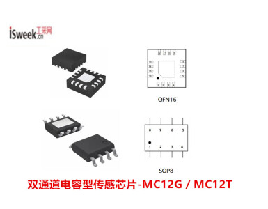 一款低功耗、低成本且分辨率高的双通道电容型传感芯片-MC12G/MC12T