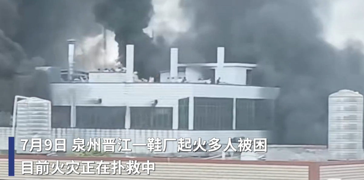 晋江鞋厂火灾