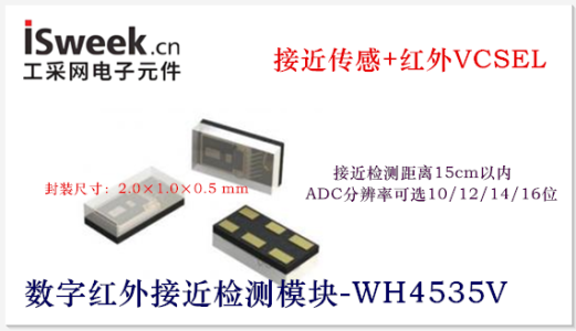 WH4535V微型I2C接近传感器｜TWS耳机/智能穿戴超小距离检测方案