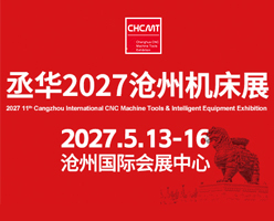 2027沧州机床展