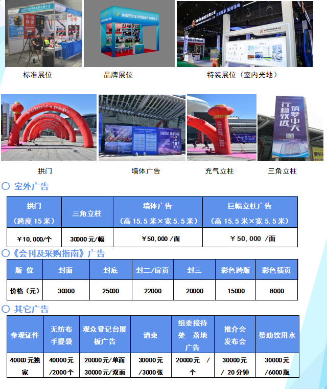 2027新疆智慧电力展