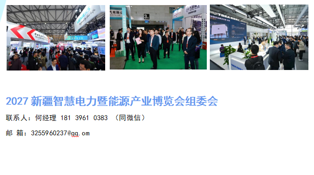 2027新疆智慧电力展1