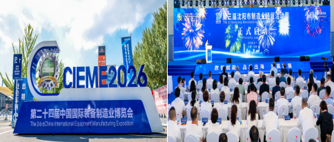 中国国际装备制造业博览会1