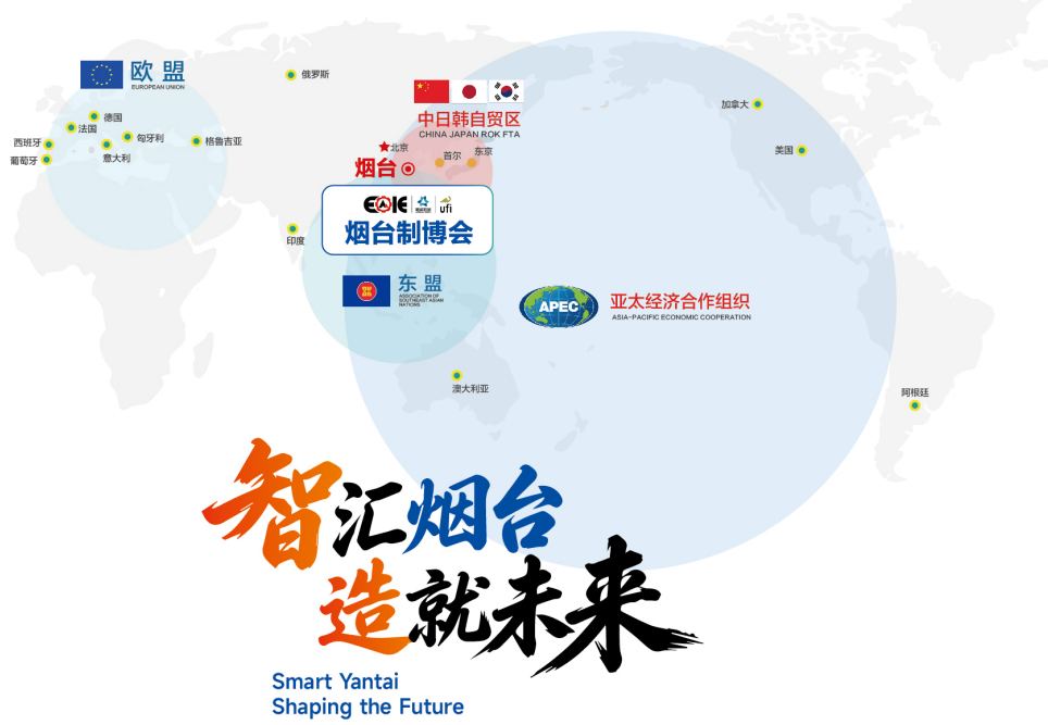烟台装备制造业博览会
